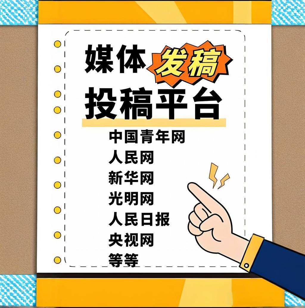 技巧：高效发布文章攻略！k8凯发网站媒体批量发稿(图1)
